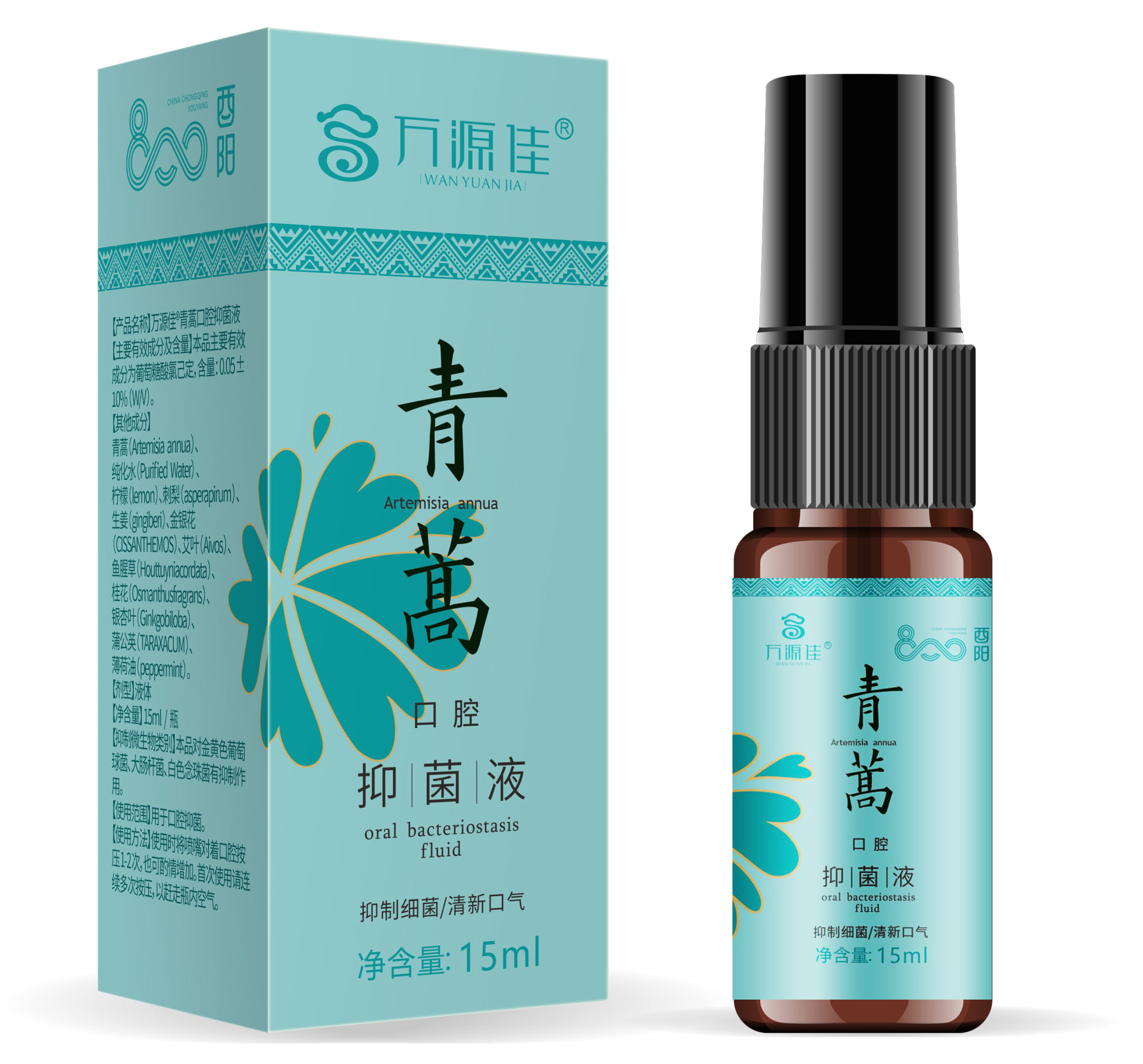 青蒿抑菌液15ml