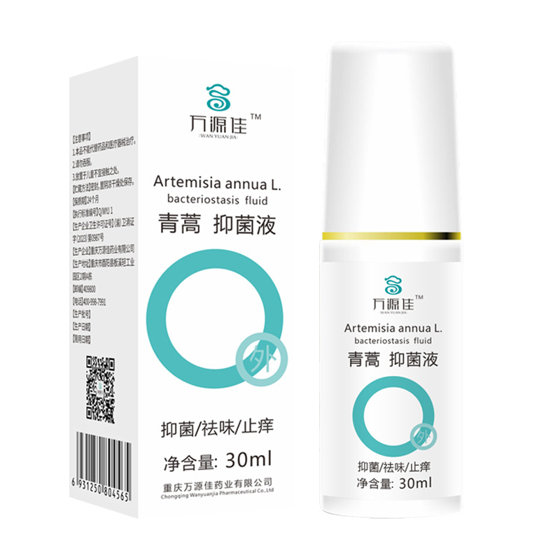 青蒿抑菌液30ml